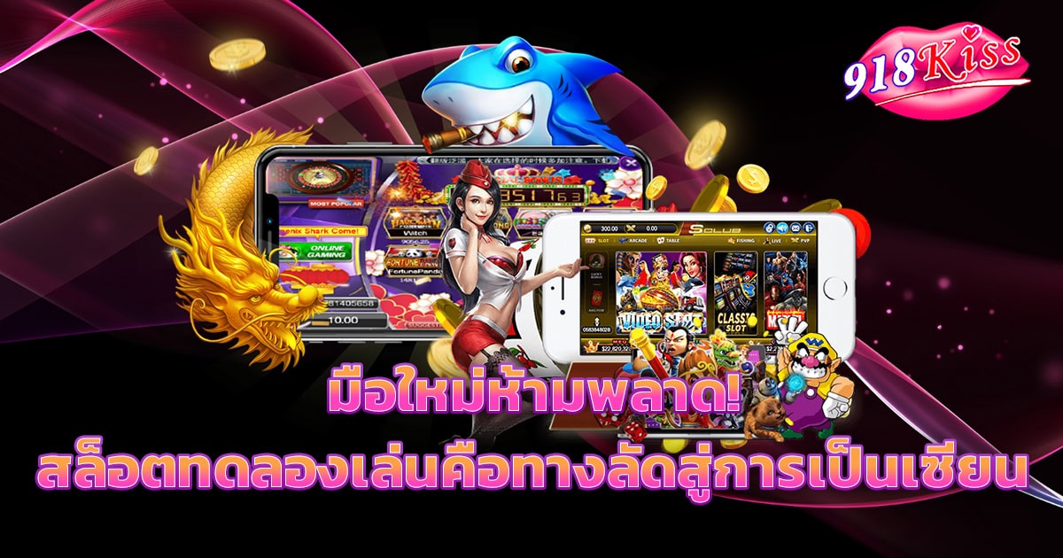 สล็อตทดลอง