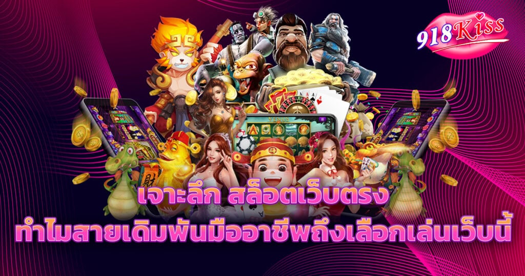 สล็อตเว็บตรง